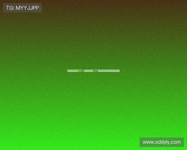 胡金秋连续三场20+创总决赛纪录 27分领衔广厦逆转展现核心稳定性