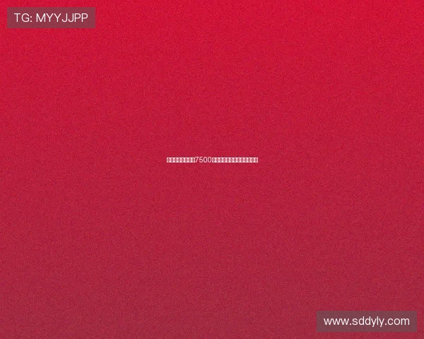 罗马诺：小图拉姆7500万欧解约条款将于周一晚失效